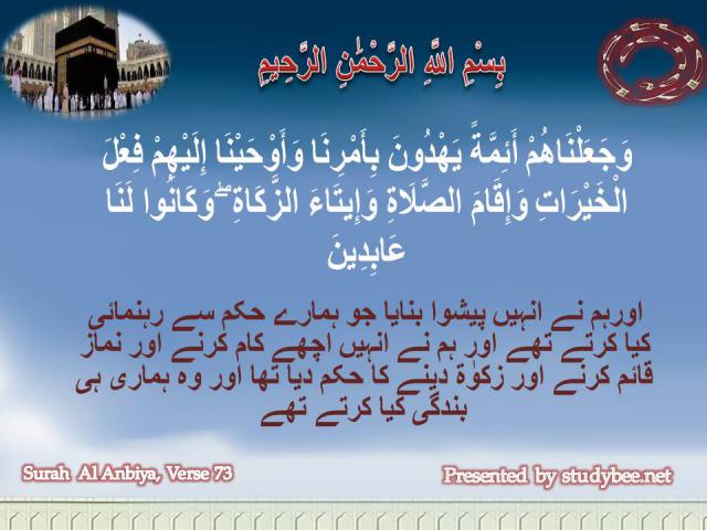 Surah--Al-Anbiya,-Verse-73-And-We-made-them-leaders,-guiding-(men)-by-Our-Command
