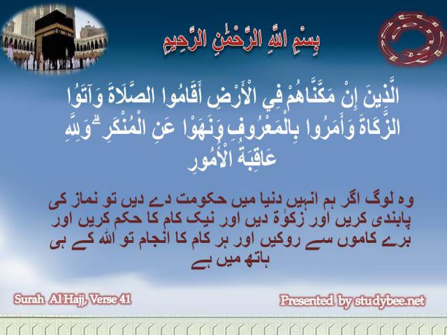 Surah-Al-Hajj,-Verse-41-those-who,-if-We-establish-them-in-the-land,-establish-regular-prayer-and-give-regular-charity