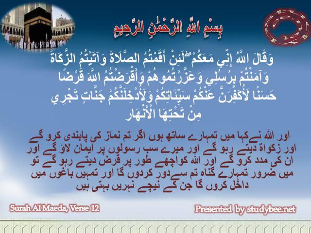 Surah-Al-Maeda,-Verse-12-And-strive-in-His-cause-as-ye-ought-to-strive