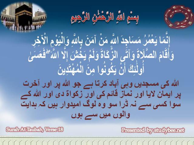 Surah-At-Taubah,-Verse-18-The-mosques-of-Allah-shall-be-visited-and-maintained-by-such-as-believe-in-Allah