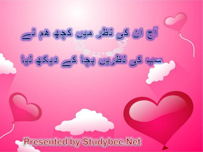 Aj un ki nazar main kuch ham nay   sab ki nazren bacha kay dekh lia (Faiz Ahmed Faiz- Love Poetry)
