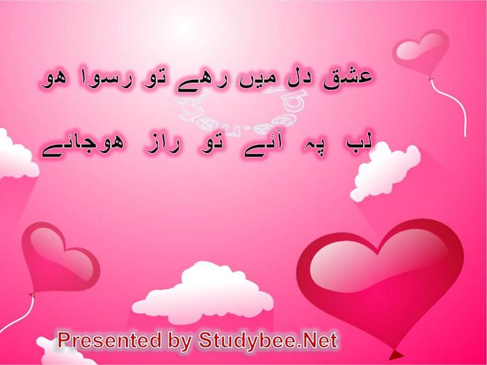 Ishq dil main rahay to ruswa ho   lab p aye to raz ho jaye (Faiz Ahmed Faiz- Love Poetry)