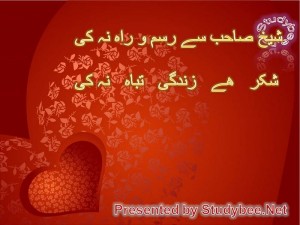 Sheikh sahib say rasm o rah na ki shukar hy zindgy tabah na ki (Faiz Ahmed Faiz)