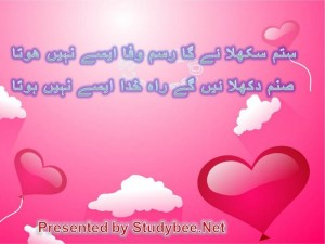 Sitm sikhlaey ga rasm e wafa aisay nahy hota sanam dikhlayen gay rah e khuda aisa nahy hota (Faiz Ahmed Faiz- Love Poetry)