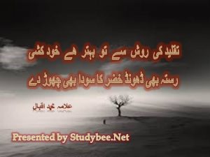 Taqleed ky rawish say to behtar hy khud kushi, rasta bhi dhoond khizr ka soda bhi chor day(Iqbal Poetry)