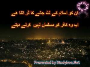 Un ko islam k lut janay ka dar itna hy ab wo kafir ko musalman nahy hony dety (Faiz Ahmed Faiz)