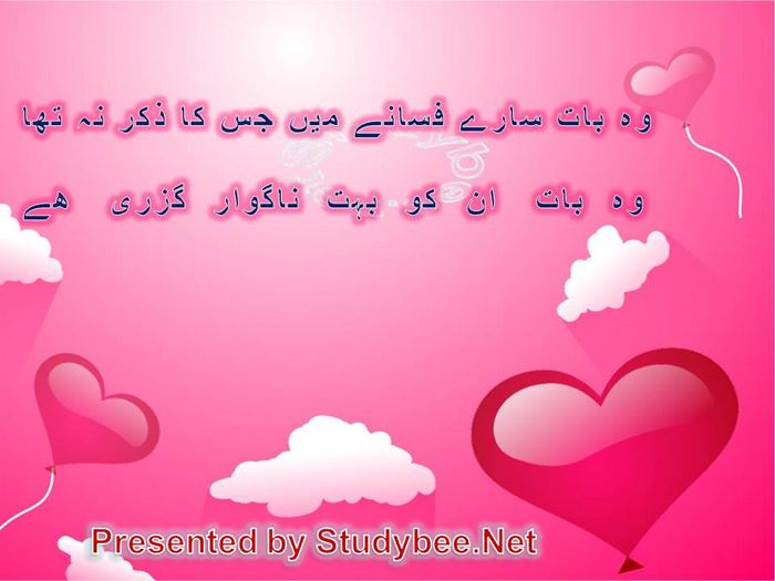 Wo bat sary zamany main jis ka zikar na tha   wo ba un ko bohat nagwar guzry hy (Faiz Ahmed Faiz- Love Poetry)