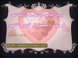 Wo bewafa hain ab bhi ye dil manta nahi kam bakht na samj hy unhy janta nahy