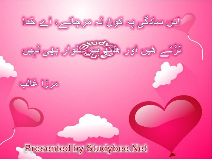 Is sadgy pay kon na marjaye aye khuda,  lartay hain aur hath main talwar bhi nahi(Mirza Ghalib-Love Poetry)