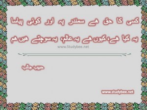 Kisy ka haq hy samandar p aur koi payasa, ye kya hay kyun hy ye alam ye sochtay hain ham