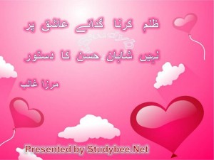 Zulm karna gadaye aashiq par, nahi shahan husan ka dastoor(Mirza Ghalib-Love Poetry)