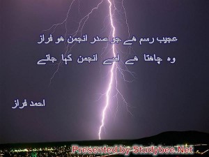   عجیب رسم ھے جو صدر انجمن ھو فراز وہ چاھتا ھے اسے انجمن کہا جائے