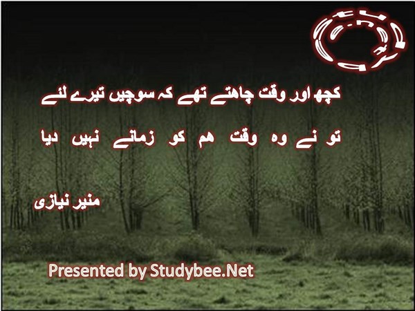 Kuch aur waqt chahtay thay kay sochen tery liye, tu nay wo waqt ham ko zamanay nahi diay-Social Poetry Munir Niazi
