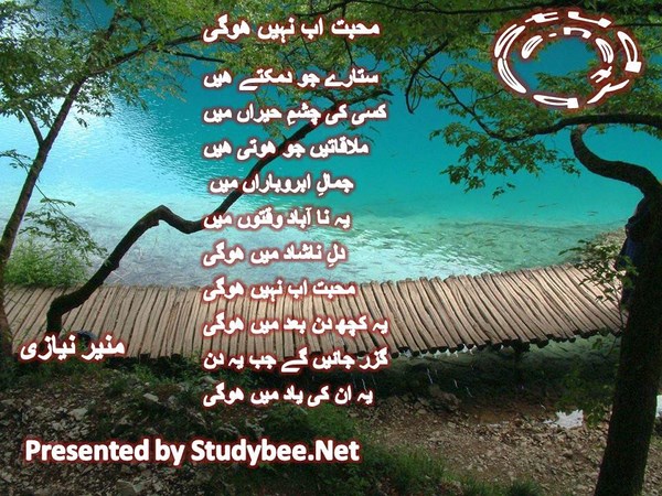 Mohabat ab nahi hogi-Munir Niazi Poem