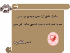 Hasil e ishq tera husn e pasheman he sahi, meri hasrat teri surat se numayan he sahi