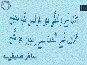 Apnon ne zindgi main harasan kia muj, gheron ke iltafat se ranjoor ho gaye