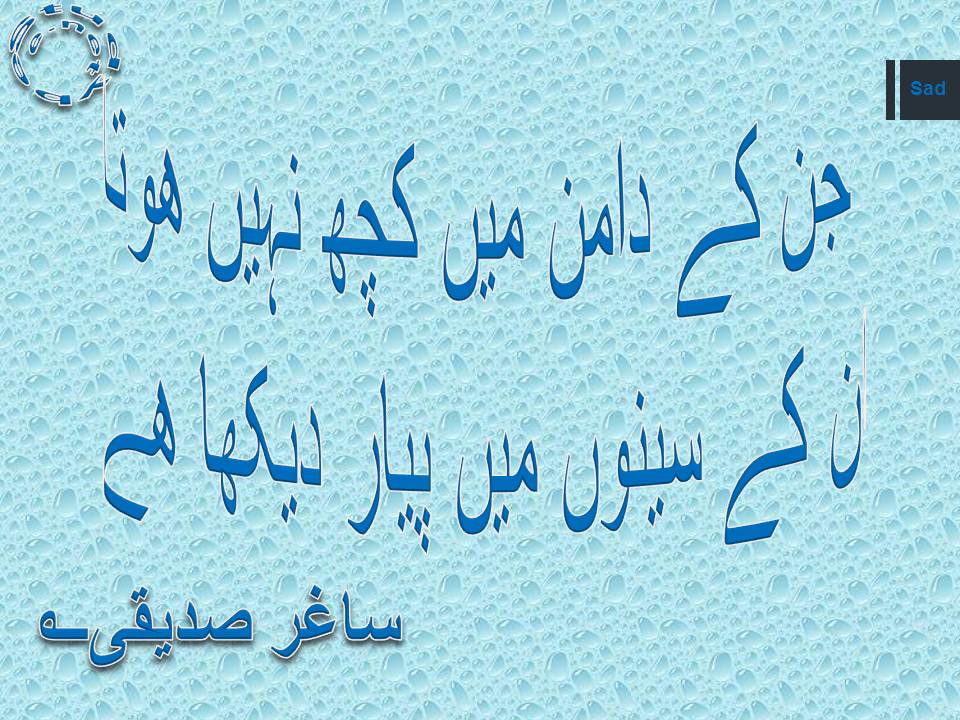 daman urdu poem images