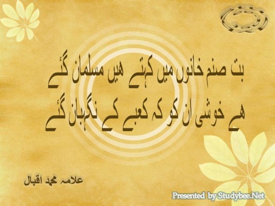 Shikwa by Allama Iqbal - Page 5 of 10 - Studybee.Net