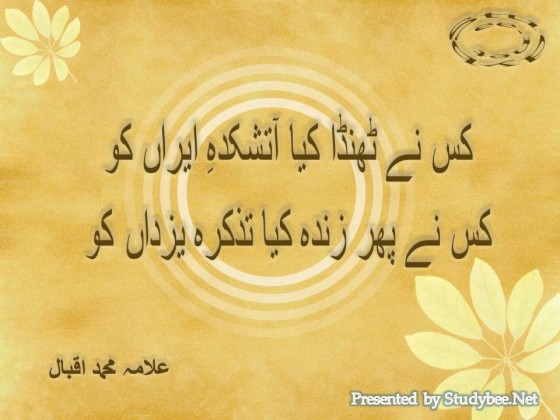 Shikwa by Allama Iqbal - Page 3 of 10 - StudyBee.Net