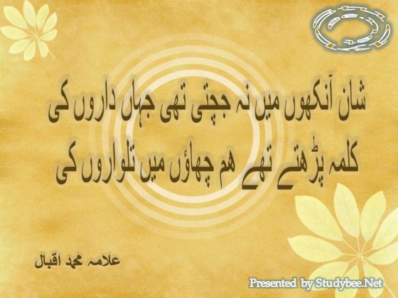 Shikwa by Allama Iqbal - Page 2 of 10 - StudyBee.Net