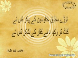 Shikwa by Allama Iqbal - Page 3 of 10 - StudyBee.Net