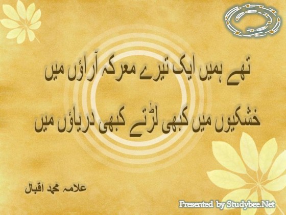 Shikwa by Allama Iqbal - Page 2 of 10 - StudyBee.Net